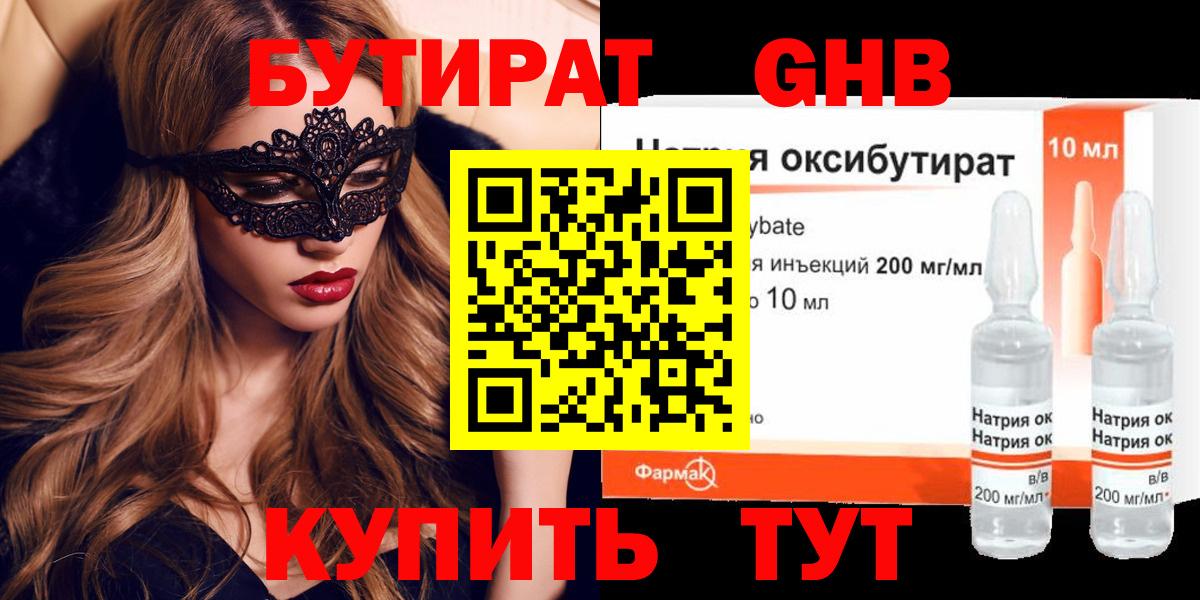 Янаул  Бутират GHB  Вход с VPN 