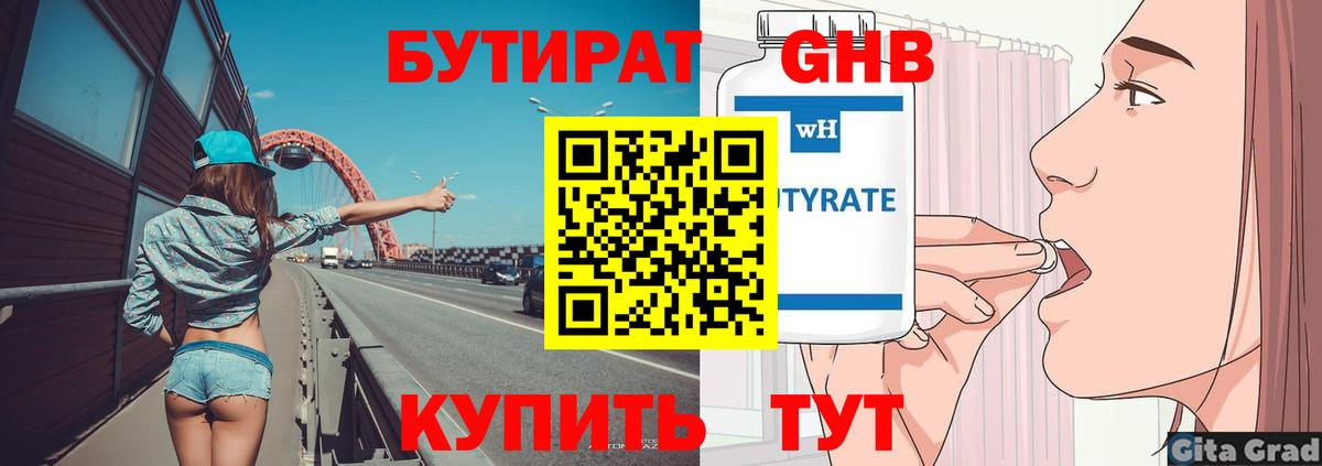 Бутират GHB Янаул