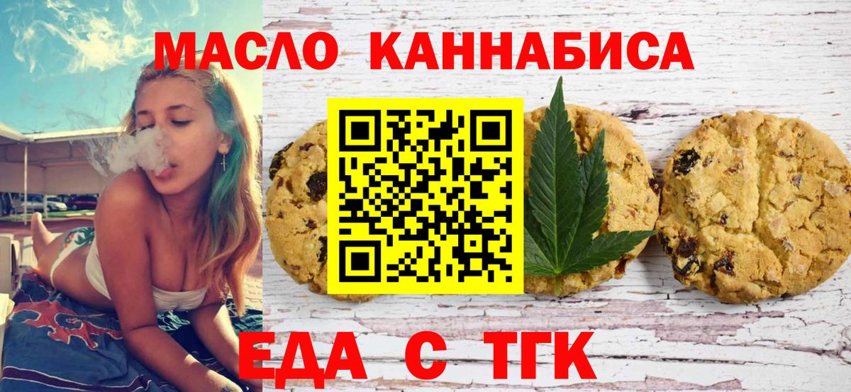 Еда ТГК марихуана  Вход с VPN  Янаул 