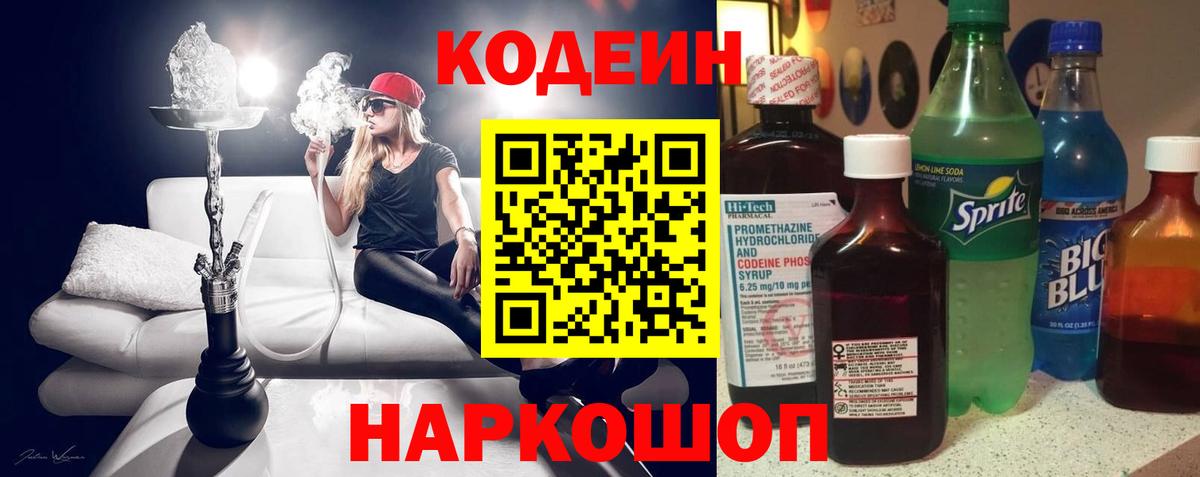 Codein Purple Drank  Вход с VPN  цены   Янаул 