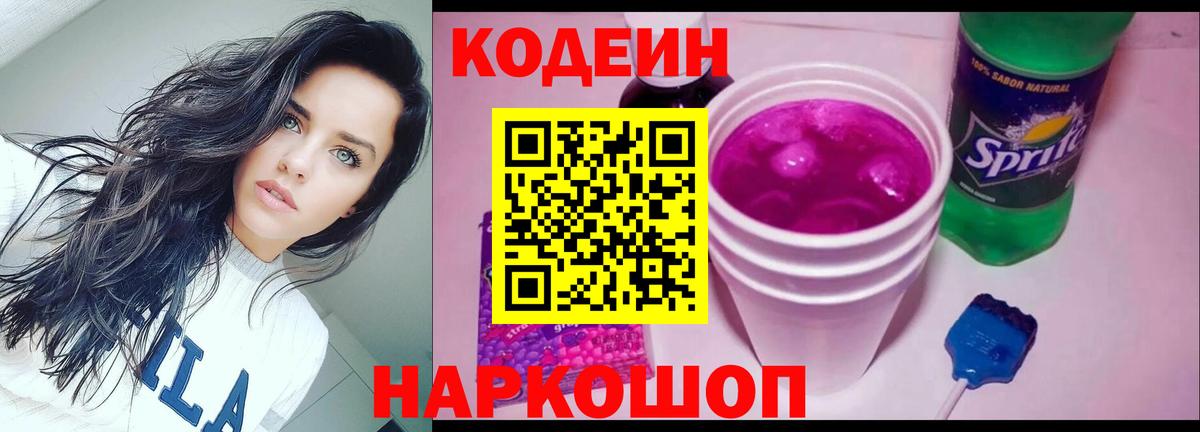 Кодеин напиток Lean (лин) Янаул