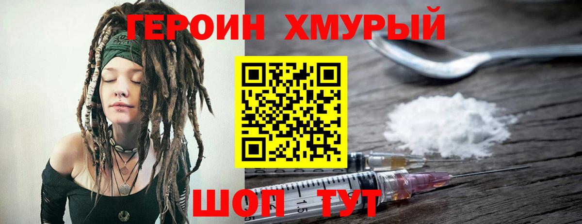 Героин VHQ Янаул