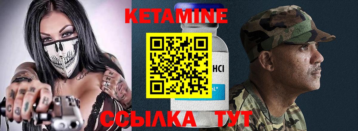 Янаул  Кетамин VHQ  Вход с VPN 