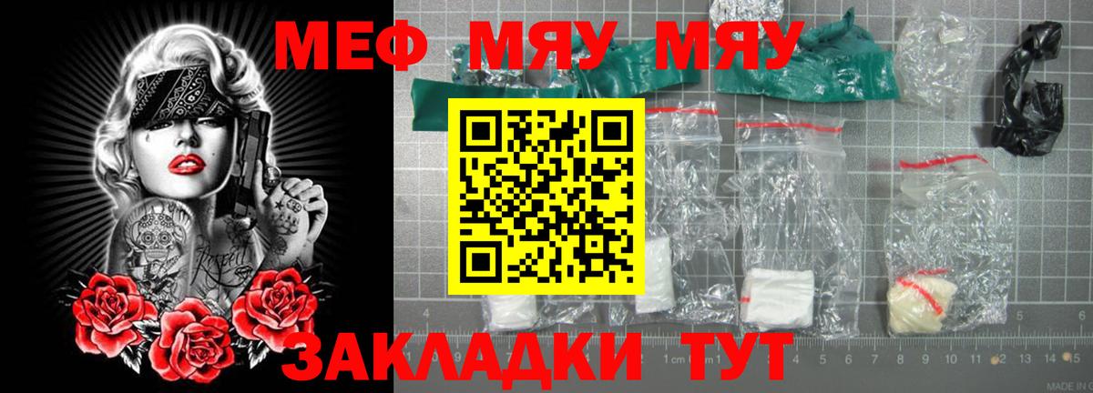 МЯУ-МЯУ  МЯУ-МЯУ мука  Вход с VPN  Янаул  Меф mephedrone  МЯУ-МЯУ 
